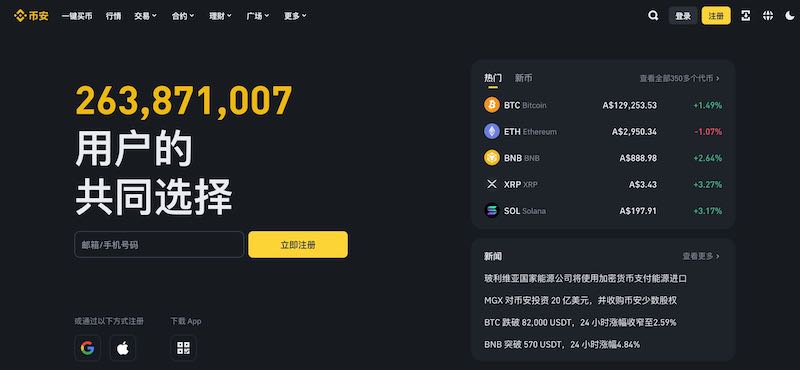 币安binance交易所官方最新版 v2.100.2 注册下载 - php中文网